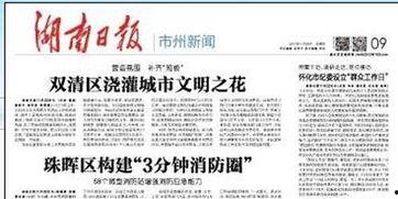 长沙春季爆料新闻报道最新 第2张 长沙春季爆料新闻报道最新 第2张